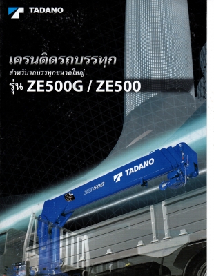 ขายเครน TADANO 5 ตัน ใหม่ ขายเครน TADANO 5 ตัน ใหม่