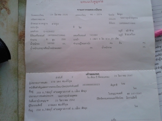 ***,ขายแล้ว เสี่ยโจ อุดรธานี***สิบล้อหัวลาก สองเพลา อินเตอร์ 250 แรงม้า ***,ขายแล้ว เสี่ยโจ อุดรธานี***สิบล้อหัวลาก สองเพลา อินเตอร์ 250 แรงม้า