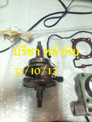 ขายหัว CBR150 และข้อเหวี่ยง