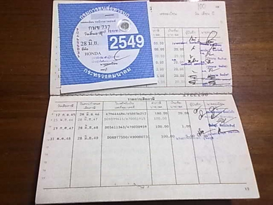 ทะเบียน ฮอนด้า เทน่า แท้ติดรถ