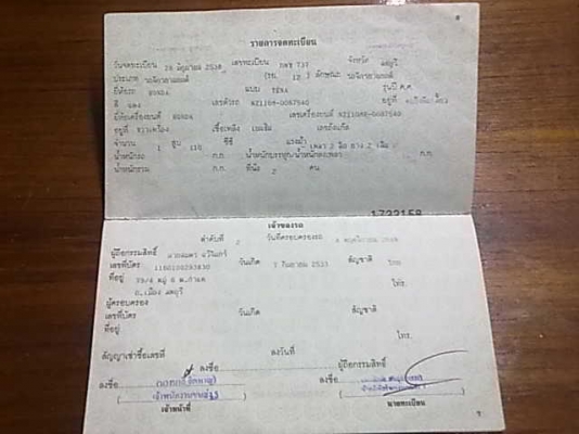 ทะเบียน ฮอนด้า เทน่า แท้ติดรถ