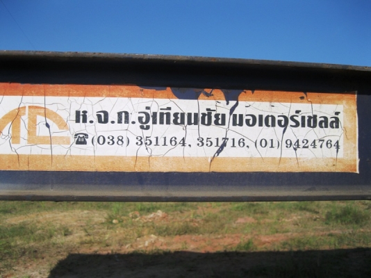 ขายหางพื้นเรียบ