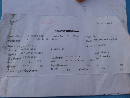 **ขายดาวน์ หัวลาก  MITSUBISHI FUSO FN 627**