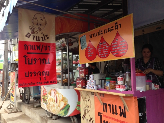 กาแฟโบราณบรรจุถุงกะดาษ ไม่มีค่ารายปี ไม่มียอดขั้นต่ำ เรียนเพียงวันเดียว