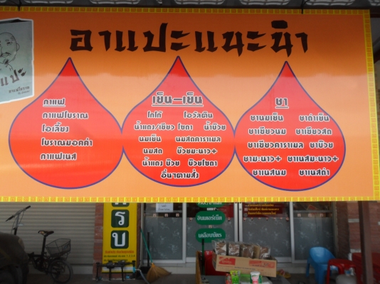 กาแฟโบราณบรรจุถุงกะดาษ ไม่มีค่ารายปี ไม่มียอดขั้นต่ำ เรียนเพียงวันเดียว