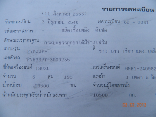 ขาย 10ล้อ 1เพลา ดั้ม ISUZU DECA195 แรงม้า ปี48