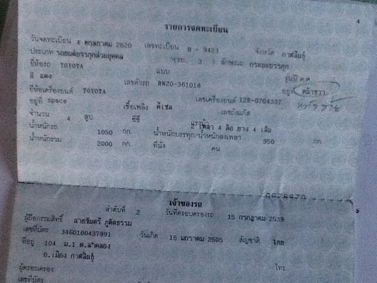ขายครับ toyota น้องโบว์ เครื่อง12r ทะเบียนเต็ม 4ขอ ขายครับ toyota น้องโบว์ เครื่อง12r ทะเบียนเต็ม 4ขอ
