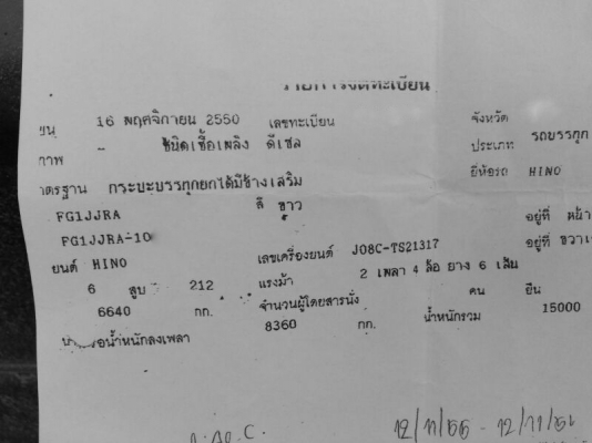 รถฮีโน่ 6 ล้อดั้ม FG1J  220 แรงม้า ปี 50  ( รถวิ่ง 243,xxx กม. )  สนใจติดต่อ 081 - 6079515