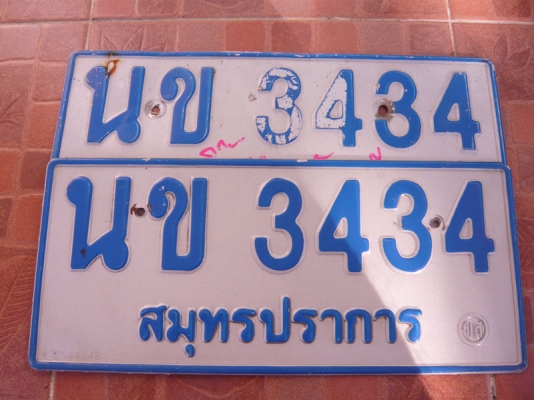 ขายทะเบียนรถกระบะ Big M ทะเบียน 3434 6850 บาท ขายทะเบียนรถกระบะ Big M ทะเบียน 3434 6850 บาท