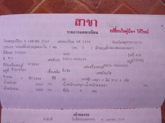 ขายทะเบียนรถกระบะ Big M ทะเบียน 3434 6850 บาท ขายทะเบียนรถกระบะ Big M ทะเบียน 3434 6850 บาท