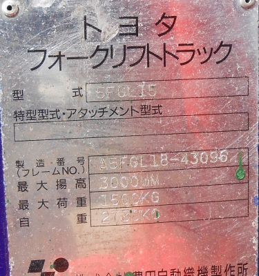 ขายรถยก 1.5 ตัน TOYOTA 5 FG 1รุ่น 5