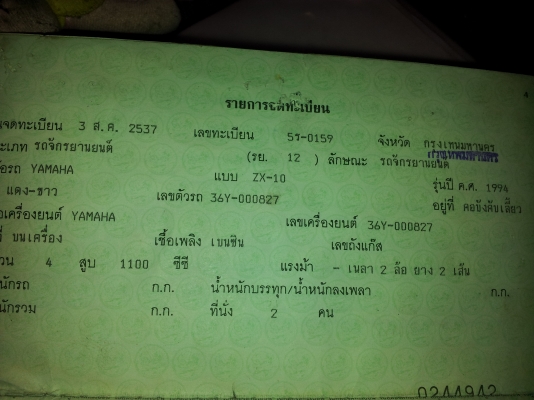 ขายfj1100ราคาถูก35000สำเนาหน้าเล่มครับ
