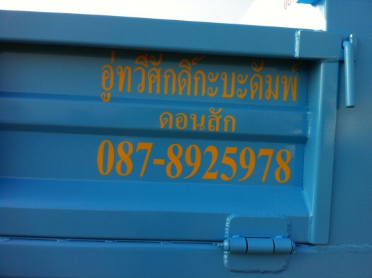 ดั้มกะบะ 3ตัน 4ตัน 5ตัน 6ตัน