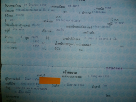 ขาย พวงมาลัยเดิม อีซูสุ มังกรทอง ขาย พวงมาลัยเดิม อีซูสุ มังกรทอง