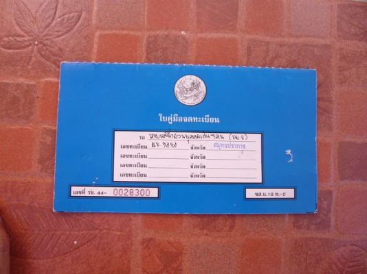 ขายทะเบียนกระบะ NIssan Big M 6850 บาท