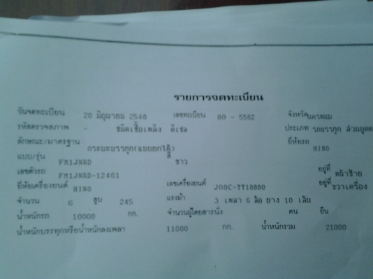 HINO MEGA FM1JNRD ราคาแรงรถก็สวยสมราคาครับ เครื่องJO8C ปี48 ดั้มสามมิตร2เพลา รถสวยกิ๊ฟเหมือนใหม่ สภาพสวยที่สุดในรุ่น