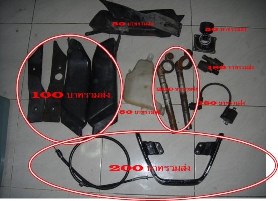 ขายอะไหล่tzm,nsr,krที่เหลือจากการระเบิดครับ ๆๆๆๆๆๆๆๆๆๆๆๆๆๆๆๆๆๆ