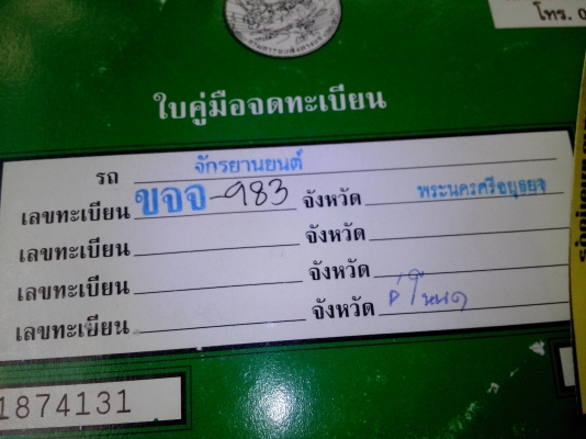 NSR - PROARM สภาพสวย เครื่องดี ระบบไฟปกติ พร้อมชุดโอน