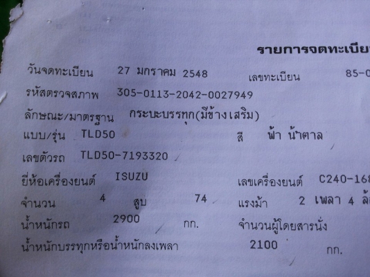 ขาย6ล้อราคาเบาๆ ISUZU TLD วางเครื่องCANTER 90HP D4ANK (ใบคุม) เครื่องแน่นแรงดี เกียร์สั้น(เกียร์สาย) ช่วงล่างเดิม คัสซีดี มีบวมข้างในบ้าง วางเหล็กเสริม บน-ล่างแข็งแรง ยางสวย6เส้น กระบะพื้นไม้คอกเหล็กสภาพสวย พื้นไม่ผุ ฝาทึบไม่ผุ สีสันดี