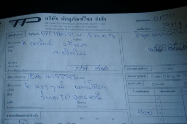 ส่งรถให้แล้วครับจ.อุดรธานี ขอบคุณครับ ส่งรถให้แล้วครับจ.อุดรธานี ขอบคุณครับ