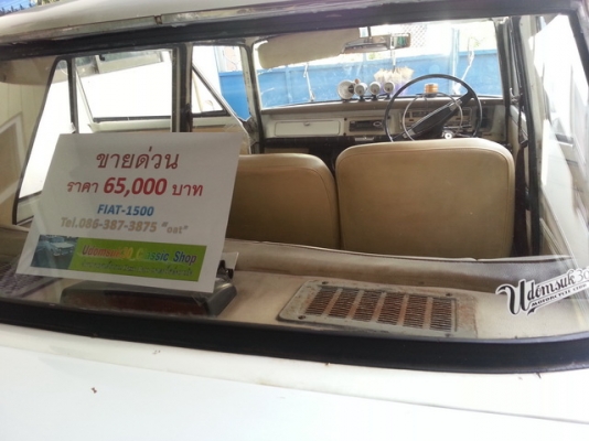 ขาย Fiat 1500 หล่อๆ " น่าสะสม " ขาย Fiat 1500 หล่อๆ " น่าสะสม "