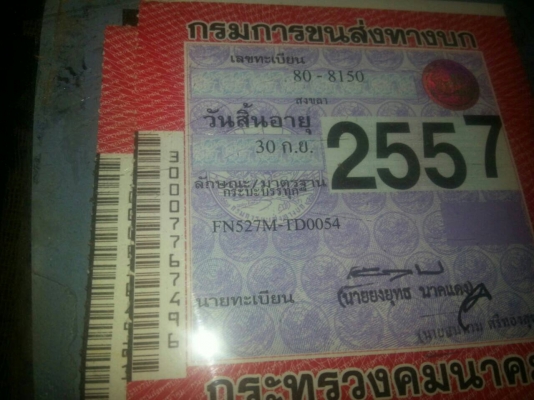 ขายสิบล้อ ไอหลง มิสซู TD ขายสิบล้อ ไอหลง มิสซู TD