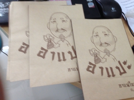 ขายเเฟรนไชส์กาแฟโบราณบรรจุถุงกระดาษ อาแปะ กาแฟโบราณ