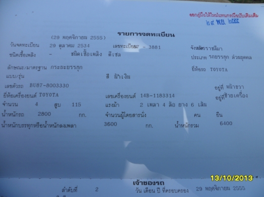 ขาย6ล้อ TOYOTA BU87 เครื่อง14 B 115 แรง ขาย6ล้อ TOYOTA BU87 เครื่อง14 B 115 แรง