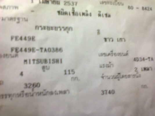 ขายหกล้อมิตรซู FE449E CANTER หัว-คัชซี F หน้า-หลัง