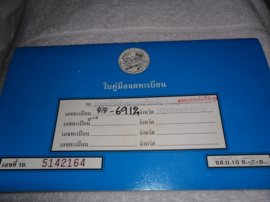 ขายมิตซูแชมป์ ปี95 ตัวสุดท้าย