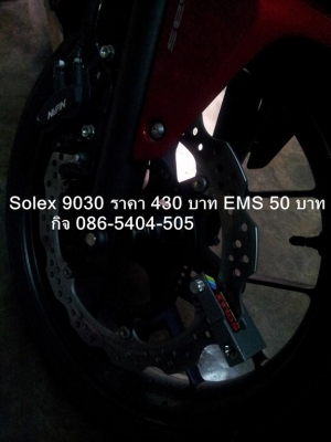 ล็อคดิสเบรค SOLEX รุ่น 9030, ล็อคดิสมอเตอร์ไซค์ SOLEX ของแท้