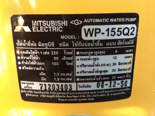 ขายปั้มน้ำอัตโนมัติ mitsubishi 150 W สภาพสวย พร้อมใช้งาน รับประกันคุณภาพ ดูประวัติการขายผมได้ครับ