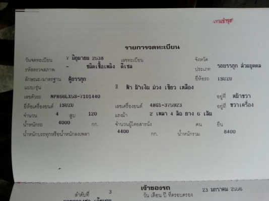 รถอีซูซุ 6 ล้อ ตู้เย็น เปลื่ยนเครื่อง 120 แรงม้า ปี 38 สนใจติดต่อ 081 - 6079515 รถอีซูซุ 6 ล้อ ตู้เย็น เปลื่ยนเครื่อง 120 แรงม้า ปี 38 สนใจติดต่อ 081 - 6079515