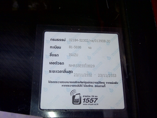 ขายดว่นๆ รถบรรทุก 4 ล้อ  เล่มทะเบียนพร้อมโอน