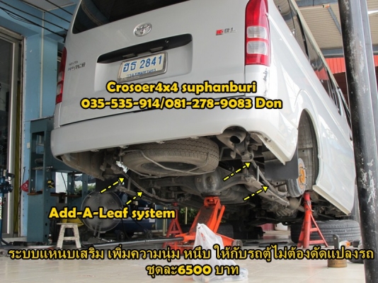 ขายชุดอัพเกรดช่วงล่างรถตู้คอมมูเตอร์ ขายชุดอัพเกรดช่วงล่างรถตู้คอมมูเตอร์