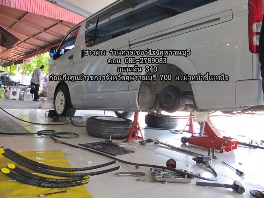 ขายชุดอัพเกรดช่วงล่างรถตู้คอมมูเตอร์ ขายชุดอัพเกรดช่วงล่างรถตู้คอมมูเตอร์