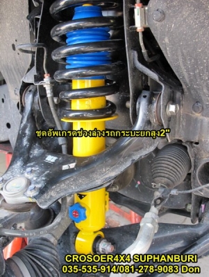 ขายโช้คอัพแก็สปรับระดับ โปรเฟนเดอร์ ใส่วีโก้ วีคลอส ฟอร์จูนเนอร์