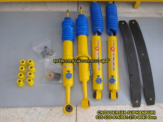 ขายโช้คอัพแก็สปรับระดับ โปรเฟนเดอร์ ใส่วีโก้ วีคลอส ฟอร์จูนเนอร์