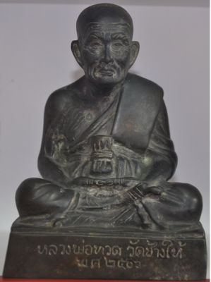 พระบูชาหลวงพ่อทวด วัดช้างให้ พ.ศ. ๒๕๐๖ หน้าตัก ๔ นิ้ว