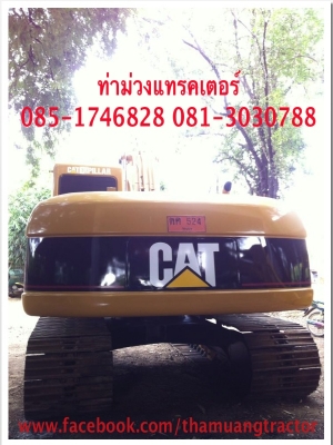 ขาย CATERPILLAR 320C ราคา 1,750,000 บาท ติดต่อ 085-1746828 081-3030788