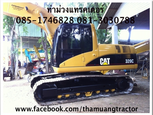ขาย CATERPILLAR 320C ราคา 1,750,000 บาท ติดต่อ 085-1746828 081-3030788
