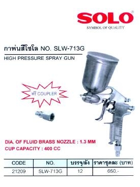 กาพ่นสี SOLO รุ่น SLW-713G