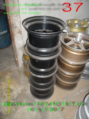 ขายล้อกระทะออฟลึก หน้ากว้าง 10" ขอบ 15" offset-44 6 รู 139.7 ขาย 13500 บาท พร้อมส่ง