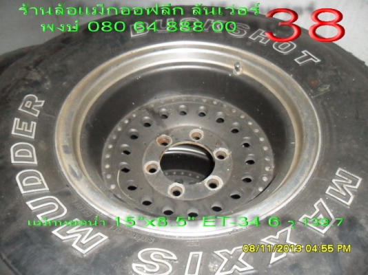 ขายล้อแม็กลายหยดน้ำ ขอบ 15" กว้าง 8.5" offset-34 6 รู 139.7 ขาย 9500 บาท พร้อมส่ง