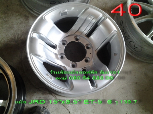 ขายล้อแม็ก jrd ขอบ 15" กว้าง 8.5" offset-5 6 รู 139.7 ขาย 8500 บาท พร้อมส่ง