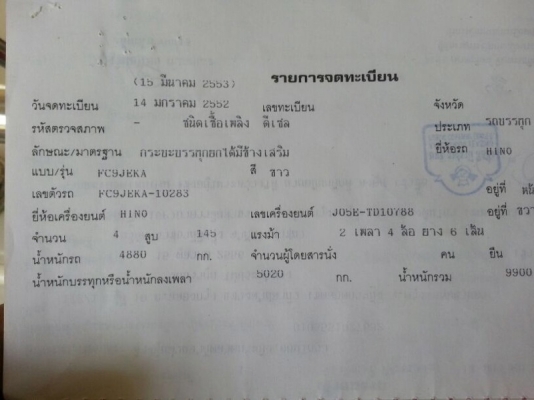 รถฮีโน่ 6 ล้อดั้ม FC9J 150 แรงม้า. ปี 52 สนใจติดต่อ 081 - 6079515 รถฮีโน่ 6 ล้อดั้ม FC9J 150 แรงม้า. ปี 52 สนใจติดต่อ 081 - 6079515