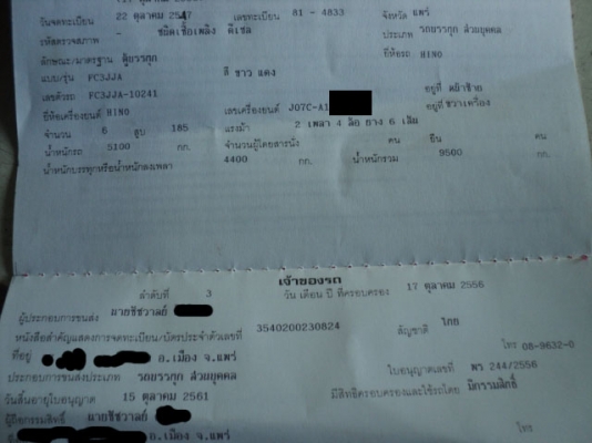 ขาย ฮีโน่ FC 185 แรงม้า ช่วงยาว 5 เมตร พร้อมทะเบียน