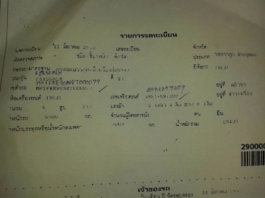 รถอีซูซุ 6 ล้อ FRR 210 แรงม้า ติดเครน 3.30 ตัน. ปี 52 สนใจติดต่อ 081 - 6079515 รถอีซูซุ 6 ล้อ FRR 210 แรงม้า ติดเครน 3.30 ตัน. ปี 52 สนใจติดต่อ 081 - 6079515