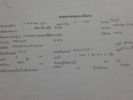 ขายดาว์นอีซู6ล้อดั๊ม