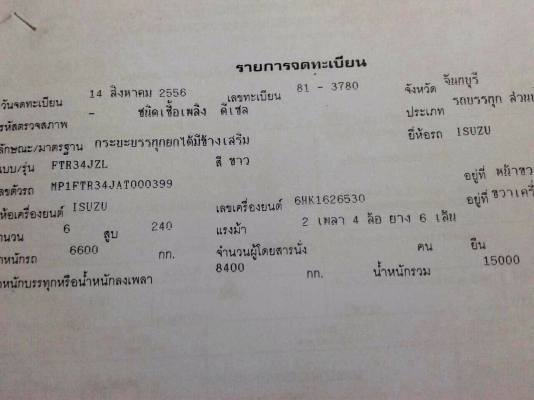 ขายดาว์นอีซู6ล้อดั๊ม
